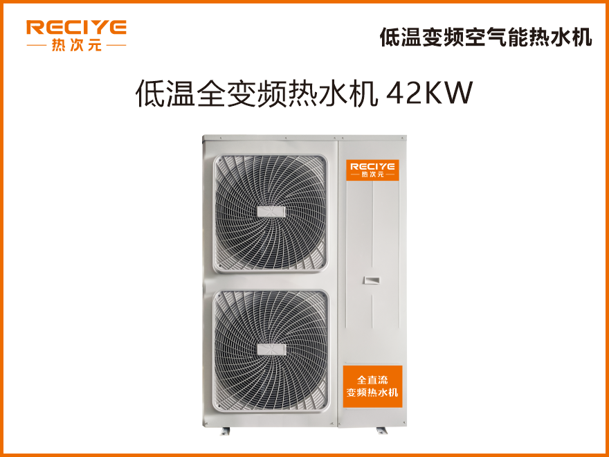 低温全直流变频热水机42KW